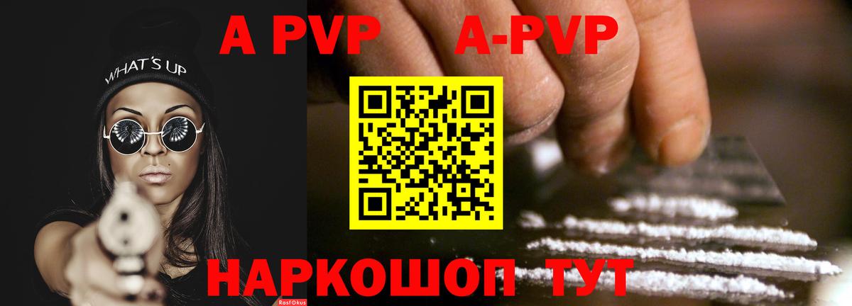 купить   Вход с VPN  Нововоронеж  А ПВП СК КРИС  A-PVP VHQ  Альфа ПВП СК КРИС 