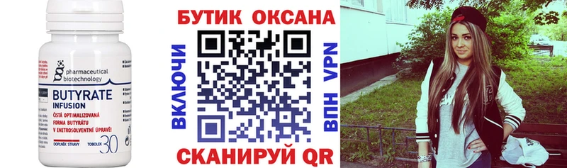БУТИРАТ бутандиол  Нововоронеж 