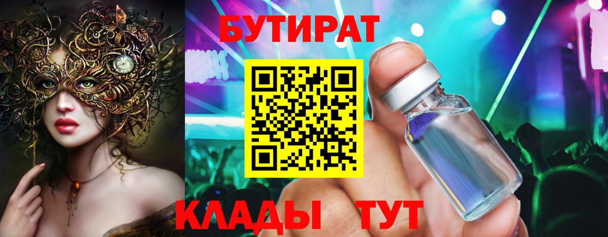 БУТИРАТ бутандиол Нововоронеж