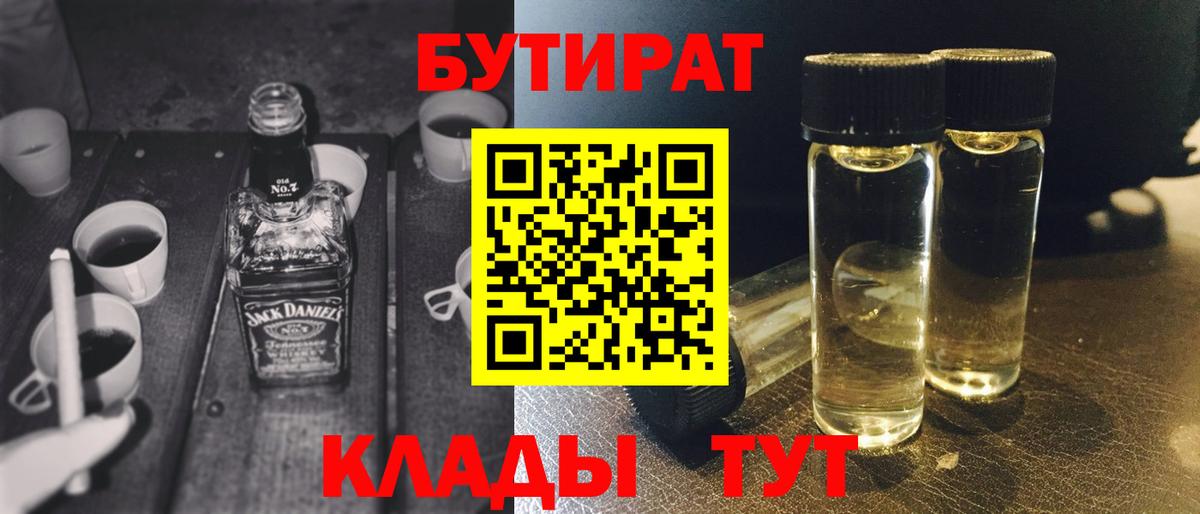 Нововоронеж  БУТИРАТ BDO  Вход с VPN 
