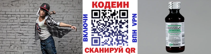 Codein напиток Lean (лин)  Нововоронеж 