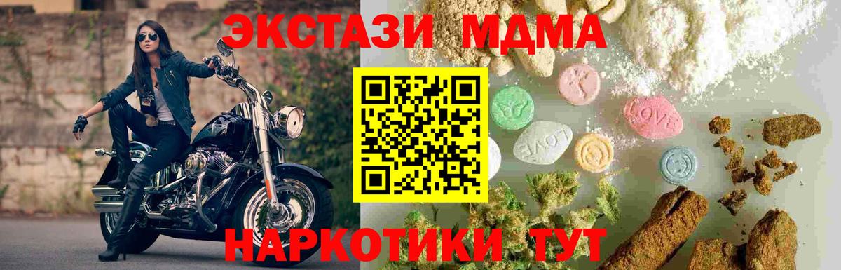 Нововоронеж  МДМА кристаллы  Вход с VPN  MDMA молли 