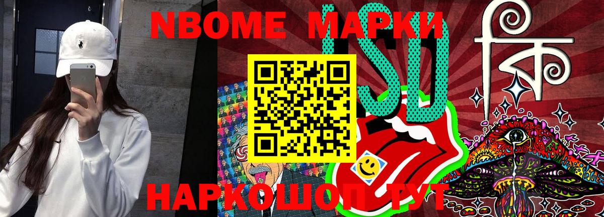 Марки 25I-NBOMe 1500мкг Нововоронеж